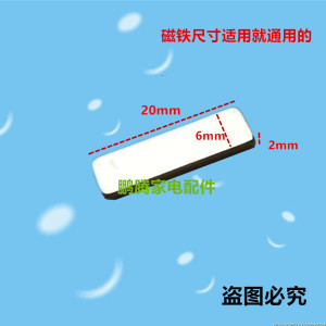适用lg小天鹅洗衣机门盖磁铁全自动洗衣机感应磁铁 门感小磁铁