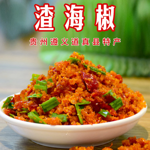 贵州遵义道真特产渣海椒500g