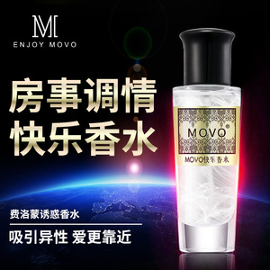 费洛蒙快乐香水MOVO持久清香男士女士魅力荷尔蒙情趣香水成人用品