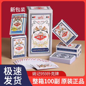 正品姚记扑克牌959纸牌创意游戏牌广告牌非魔术牌斗地主包邮100副