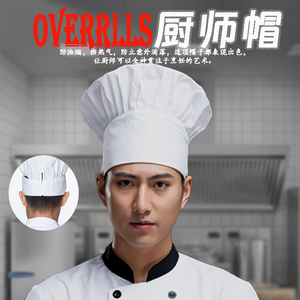 定制厨师帽子男专用餐饮酒店饭店西餐厅后厨房做饭防油烟白色布帽