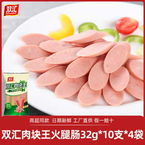 双汇肉块王香肠320g*4袋即食肉类零食泡面搭档特级王中王火腿肠