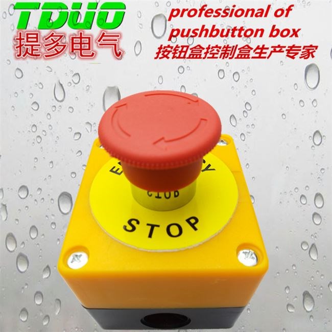 推拉式急停开关