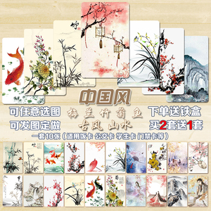 古风卡贴中国风梅兰竹菊鱼山水磨砂水晶卡贴定做饭卡学生公交卡贴