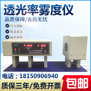 上海申光WGT-S 透光率雾度测试仪薄膜玻璃雾度仪手机屏钢化膜新品