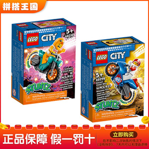 乐高积木城市组60298摩托车火箭特技60310可爱小鸡仔儿童拼装玩具