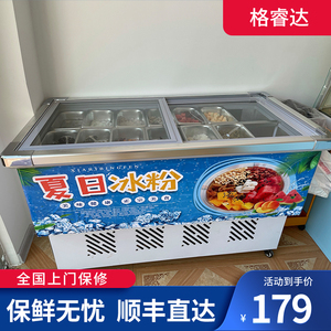冰粉展示柜水果捞清补凉冷藏柜水果保鲜柜冷锅串串四果汤摆摊冰柜