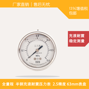 SSI 上海赛途 63MM 轴向  半钢充液耐震压力表  1.6F.S.