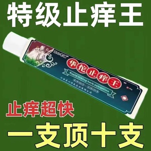 正品【华佗止痒王】软膏药膏止痒王皮肤干燥瘙痒外用全身皮肤干痒