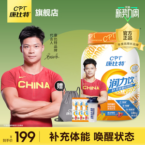 cpt康比特润力饮电解质冲剂粉维生素运动饮料官方旗舰运动体考生