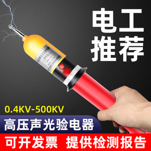 感应测电笔高压验电器10kv35kv电工工具0.4kv低压非接触式测电笔