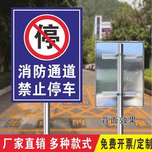 消防通道禁止停车占用警示牌交通标志牌立式安全反光指示标牌定制
