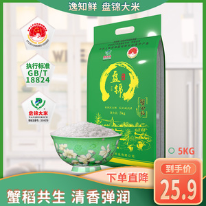 盘锦蟹田稻米一级米家常香软稻田米当季新米东北大米家庭装10斤v
