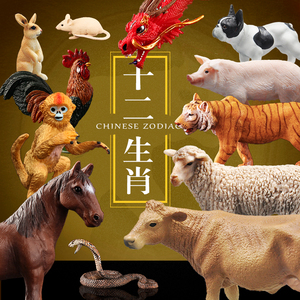 十二生肖小玩具