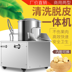 土豆去皮机商用 削皮机清洗机马铃薯红薯芋头脱皮机器 土豆脱皮机