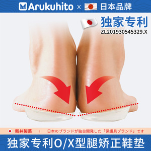 日本xo型腿矫正鞋垫内外八字足外翻纠正器x腿型o型小腿直腿形神器