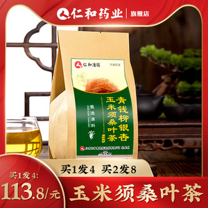 【四袋装】仁和青钱柳银杏玉米须桑叶茶正品老客户款 天然选材