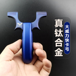 官网德国进口技术新款tc21钛合金阿拉善弹弓美猴王夹缝惊魂扁皮弓