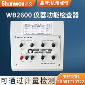 正品威博WB2600/2612A耐压接地校准仪点检器点检盒安规检查仪