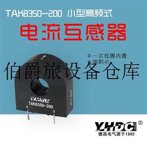 适用于耀华德昌 40A-100A高频电流互感器TAK8350环