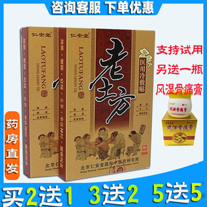 仁安堂老土方