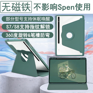 【无磁铁】适用三星Tab s8保护套s9旋转s9+竖屏S7+ 12.4带笔槽S7皮套11寸指纹解锁S7FE亚克力T870防摔壳T970