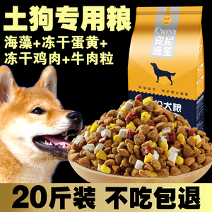 土狗专用狗粮幼犬成犬通用型普通中华田园犬冻干20斤装串串狗饲料
