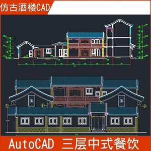 三层仿古中式餐饮酒楼建筑设计CAD图纸 特色四合院式民族餐馆素材