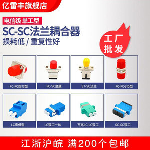 光纤适配器耦合器光纤法兰盘LC/ST/FC/SC光纤接头对接器延长线光钎线转接头适配器双工法兰头 电信级