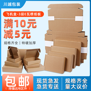 特硬飞机盒快递服装包装盒纸箱批发长方形小号出卡纸盒飞机盒定制