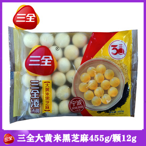 三全凌大黄米黑芝麻汤圆455g/3袋网红速冻大汤团元宵甜品水煮丸子
