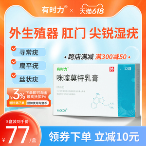 有时力咪喹莫特乳膏12袋5%尖锐湿疣药膏寻常疣扁平疣涂抹型外生殖男器