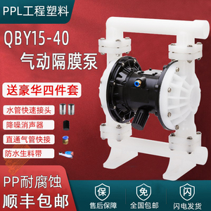 气动隔膜泵PPL工程塑料铝合金QBYK-25/40耐腐蚀耐酸碱不锈钢铸铁