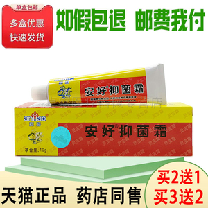 880人付款淘宝正品安好佳肤灵安好抑菌霜瑞昌灵宝霜冰蛇芙乐克快灵万