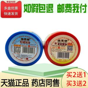 【买2发3/买3发5】福恩缘百消膏62克原百消灵龟憋膏