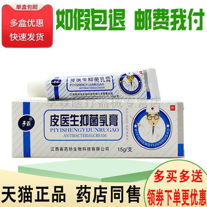 抑菌乳膏好医生软膏皮炎湿疹止痒膏皮肤瘙痒皮癣苗药膏tb9
