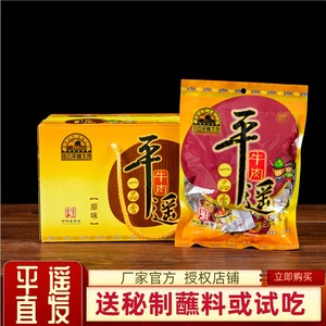 冠云平遥牛肉 山西特产小包装一口品香118g酱卤熟食真空原味冷吃