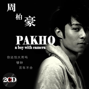 周柏豪cd专辑精选【够钟】汽车载音乐光盘粤语流行歌曲无损 2碟片
