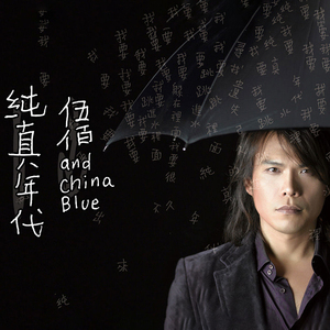 伍佰cd专辑 挪威的森林 一生最爱的人 经典流行车载音乐无损2碟