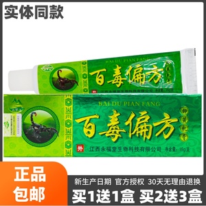 买1送1】天罗山百毒偏方抑菌乳膏成人皮肤瘙痒止痒洁肤霜外用15克