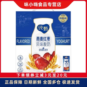 【4月新品】蒙牛纯甄燕麦红枣味酸奶200g*10盒整箱谷粒酪乳系列奶