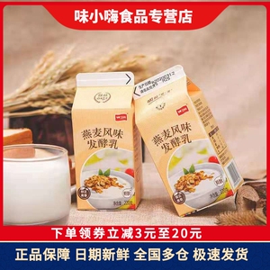 【顺丰】卫岗燕麦风味发酵乳220g*10盒酸甜酥脆香醇阳光燕麦饮品