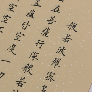 10张 欧体楷书般若波罗蜜多心经抄经本 书法字帖毛笔小楷入门 宣纸