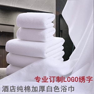 五星级酒店宾馆纯棉白色浴巾民宿美容院桑拿专用全白大毛巾绣logo