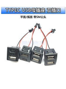 USB母座 type-c双层插口usb a母 灯具充电插口电源插座带线连接器