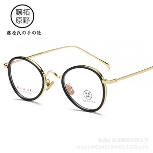 （43-24）藤原拓野仿日版复刻山本耀司经典款眼镜框 女款圆眼镜架