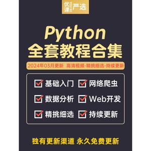 2024年3月新版python教程自学全套基础入门学习爬虫数据分析视频