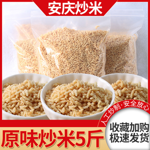 安庆炒米泡鸡汤糯米大米手工零食散装5斤农家安徽特产原味小包装