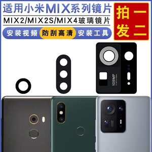 适用小米mix2 mix2s mix4后置摄像头镜片照相机玻璃镜面镜头盖