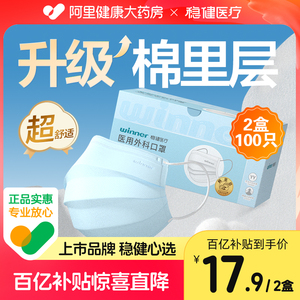 升级棉里层稳健医用外科口罩50只一次性医疗成人儿童三层防护2盒